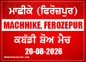 Machhike (Ferozepur) Kabaddi Show Match 20 Aug 2026