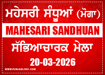 Mahesari Sandhuan (Moga) Cultural Program