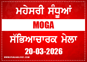 Mahesari Sandhuan (Moga) Cultural Program