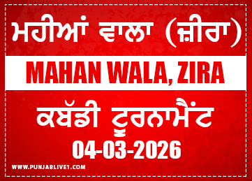 Mahian Wala (Zira) Kabaddi Tournament 4 March 2026