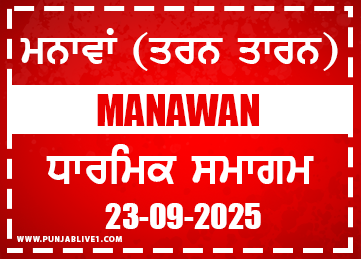 Manawan (Tarn Taran) Dharmik Program 23 Sept 2025