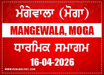 Mangewala (Moga) Dharmik Program 16 April 2026