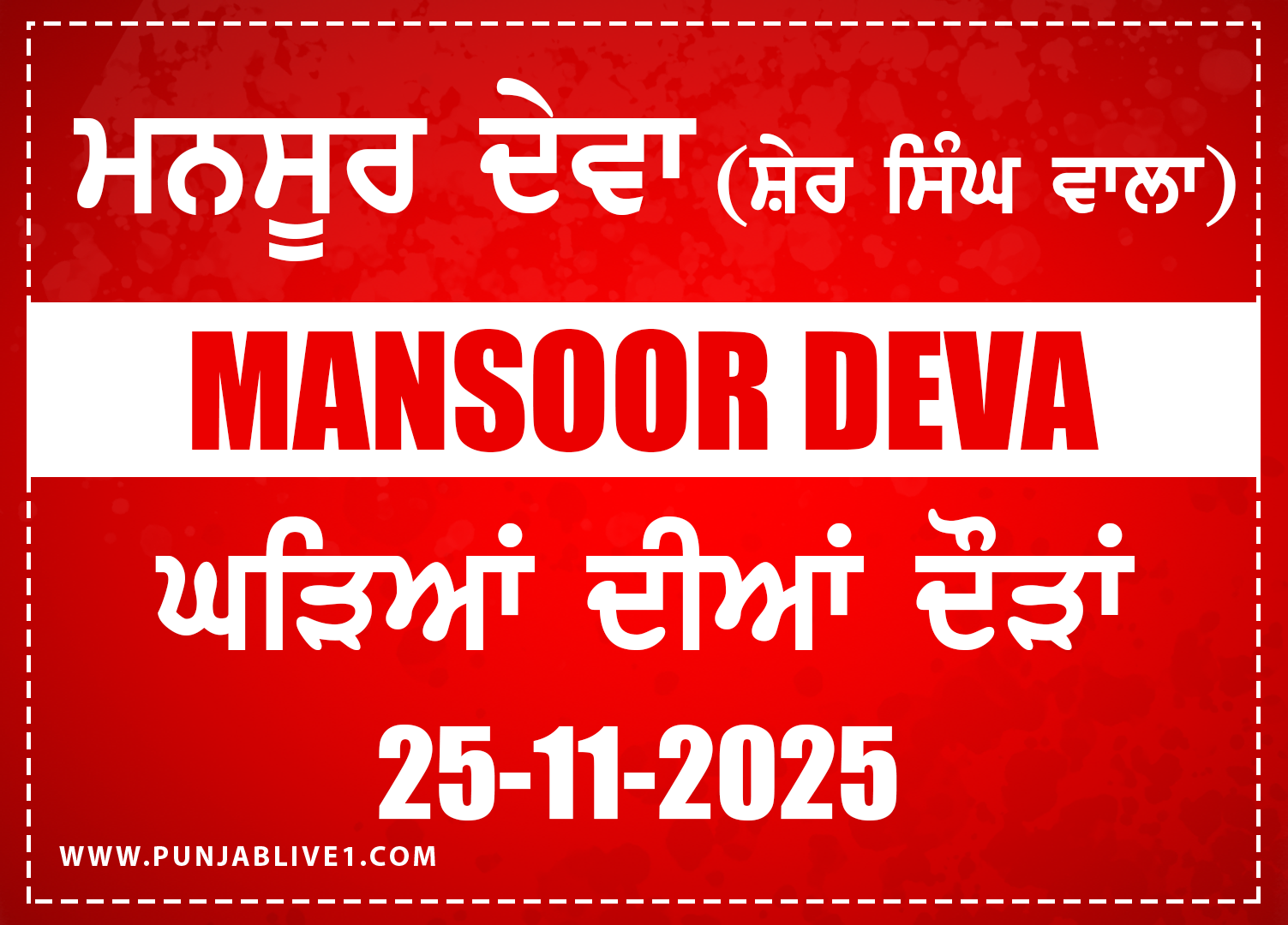 Mansoor Deva, Sher Singh Wala (Zira) Horse Racing