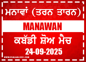 Manawan (Tarn Taran) Kabaddi Show Match 24 Sept 2025
