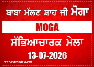 Moga Baba Mallan Shah Ji Mela 2026