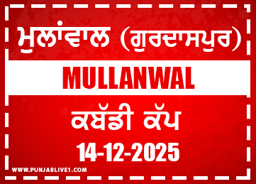 Mullanwal (Gurdaspur) Kabaddi Cup