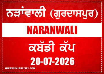 Naranwali (Gurdaspur) Kabaddi Cup 20 July 2026