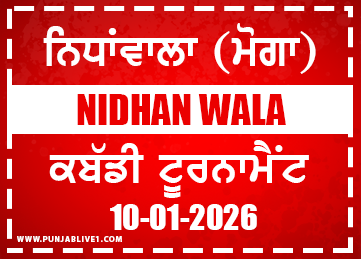 Nidhanwala (Moga) Kabaddi Tournament