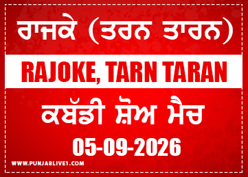 Rajoke (Tarn Taran) Kabaddi Show Match 5 Sept 2026