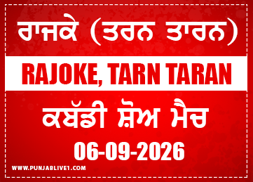 Rajoke (Tarn Taran) Kabaddi Show Match 6 Sept 2026