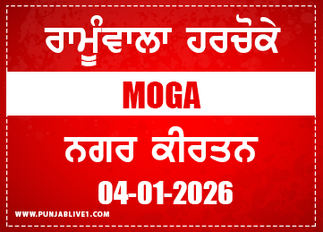 Ramuwala Harchoke (Moga) Nagar Kirtan