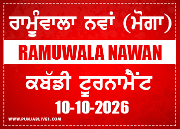 Ramuwala Nawan (Moga) Kabaddi Tournament 10 Oct 2026