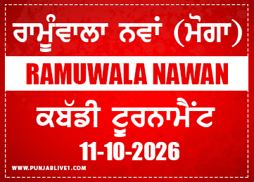 Ramuwala Nawan (Moga) Kabaddi Tournament 11 Oct 2026