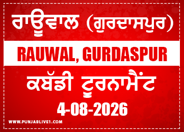 Rauwal (Gurdaspur) Kabaddi Tournament 4 Aug 2026