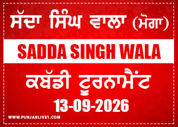 Sadda Singh Wala (Moga) Kabaddi Tournament 13 Sept 2026