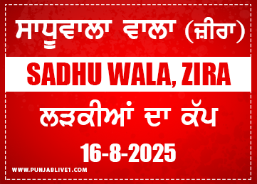 Sadhuwala (Zira) Girls Kabaddi Cup