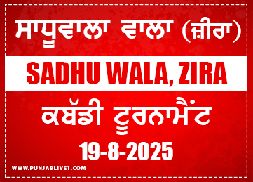 Sadhuwala (Zira) Kabaddi Tournament 