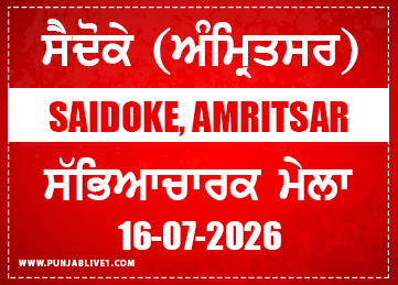 Saidoke (Amritsar) Cultural Program 16 July 2026