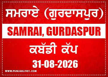 Samrai (Gurdaspur) Kabaddi Cup 31 Aug 2026