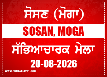 Sosan (Moga) Cultyral Program 20 Aug 2026