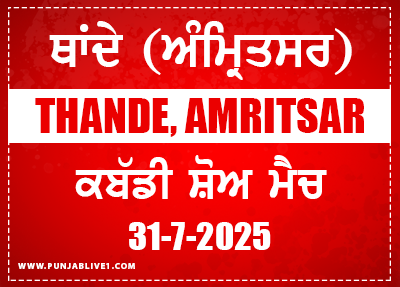 Thande (Amritsa) Kabaddi Show Match 