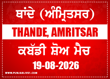 Thande (Amritsa) Kabaddi Show Match 19 Aug 2026