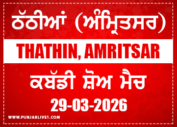 Thathian (Amritsar) Kabaddi Show Match 29 March 2026