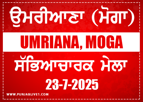 Umriana (Moga) Cultural Program 