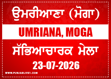Umriana (Moga) Cultural Program 23 July 2026
