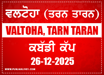 Valtoha (Tarn Taran) Kabaddi Cup 26 Dec 2025